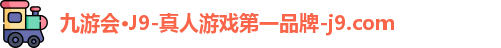 九游会